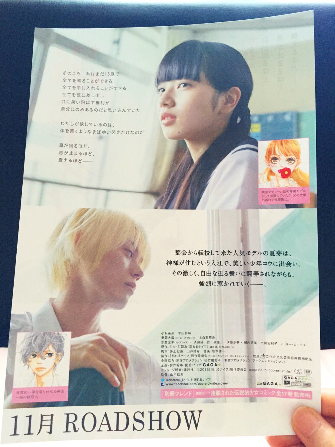 溺れるナイフ長谷川航一朗 漫画垢 Tonikakurakuni Twitter