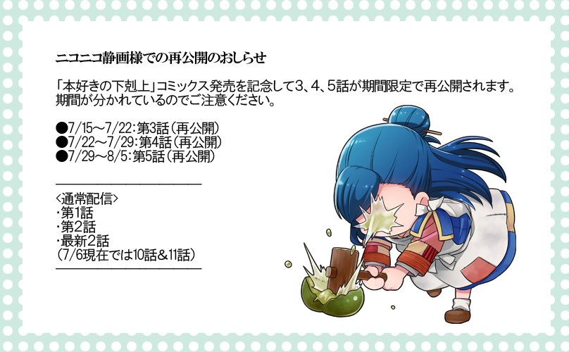 漫画版「本好きの下剋上」の告知です!
1巻 https://t.co/sORTyrAbsb (発売中)
2巻 https://t.co/97V0RILCKn (7/10発売)
試し読み https://t.co/gZl0f625V9 