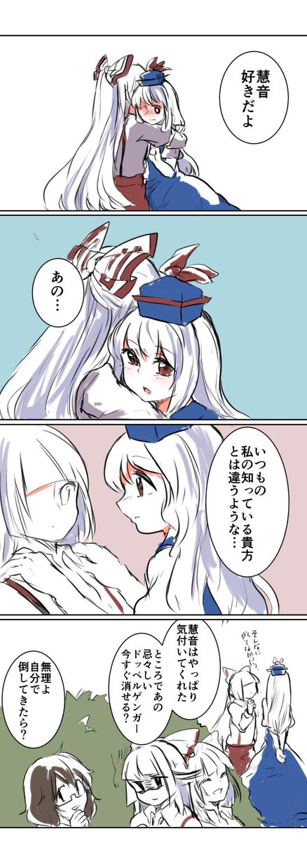 甘え上手な妹紅漫画を描いてみたかったんだけど、こうなってしまった… #深夜の真剣お絵描き60分一本勝負 