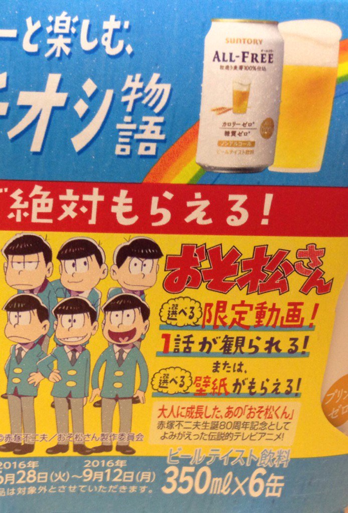 オールフリーキャンペーン