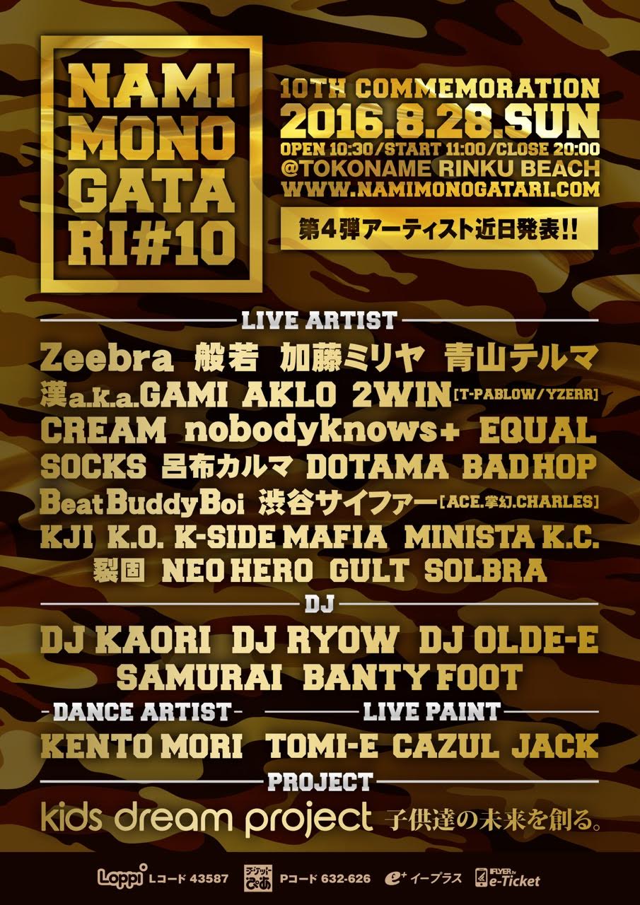Dotama 2 14 日 渋谷o Nest Pa Twitter 8 28 日 は常滑りんくうビーチで開催の Namimonogatari 10 に出演させて頂きます 出演 Zeebra 般若 加藤ミリヤ 漢a K Agami Aklo T Co T2v9nvym Dotama 2 14 日 渋谷o Nest Pa Twitter 8 28 日 は常滑りんくうビーチで開催の Namimonogatari 10 に出演させて頂きます 出演 Zeebra 般若 加藤ミリヤ 漢a K Agami Aklo T Co T2v9nvym