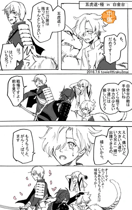 刀剣乱舞。五虎退・極 in 白金台
7-2でレベリングしてたら刀装の割れっぷりと負傷が甚大なので池田屋に戻りました 
