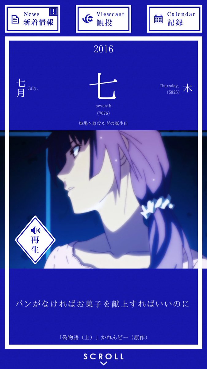 戦場ヶ原ひたぎ誕生祭16