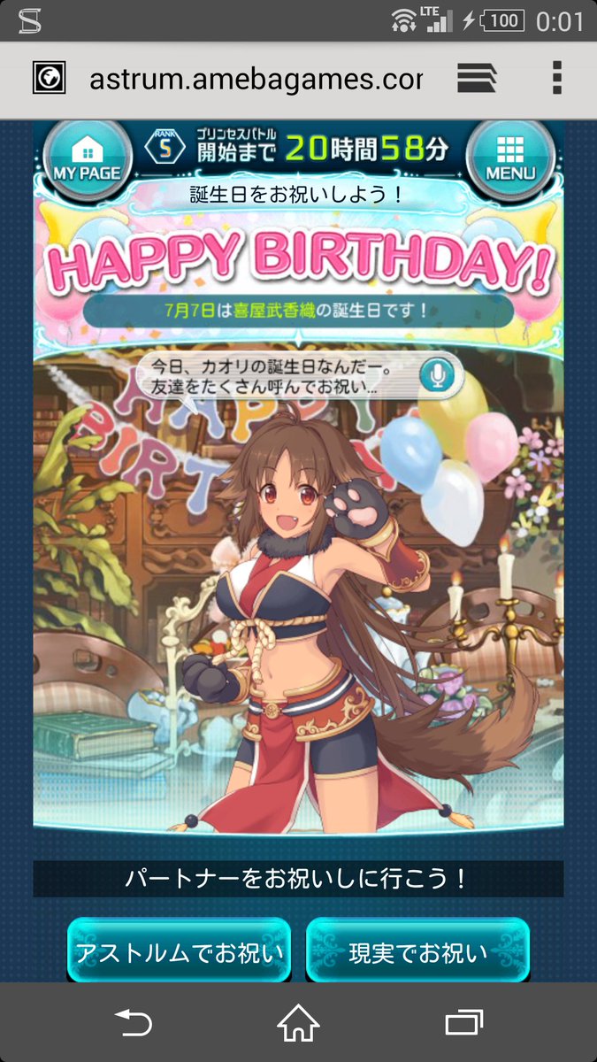 7月7日は喜屋武香織の誕生日 7月7日は喜屋武香織の誕生日