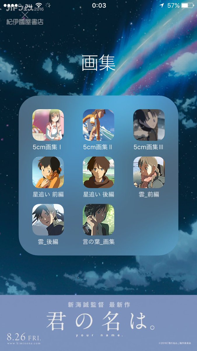 みらい Na Tviteru 紀伊國屋書店の 君の名は 壁紙 ダウンロード出来るようになったから こんな感じに O