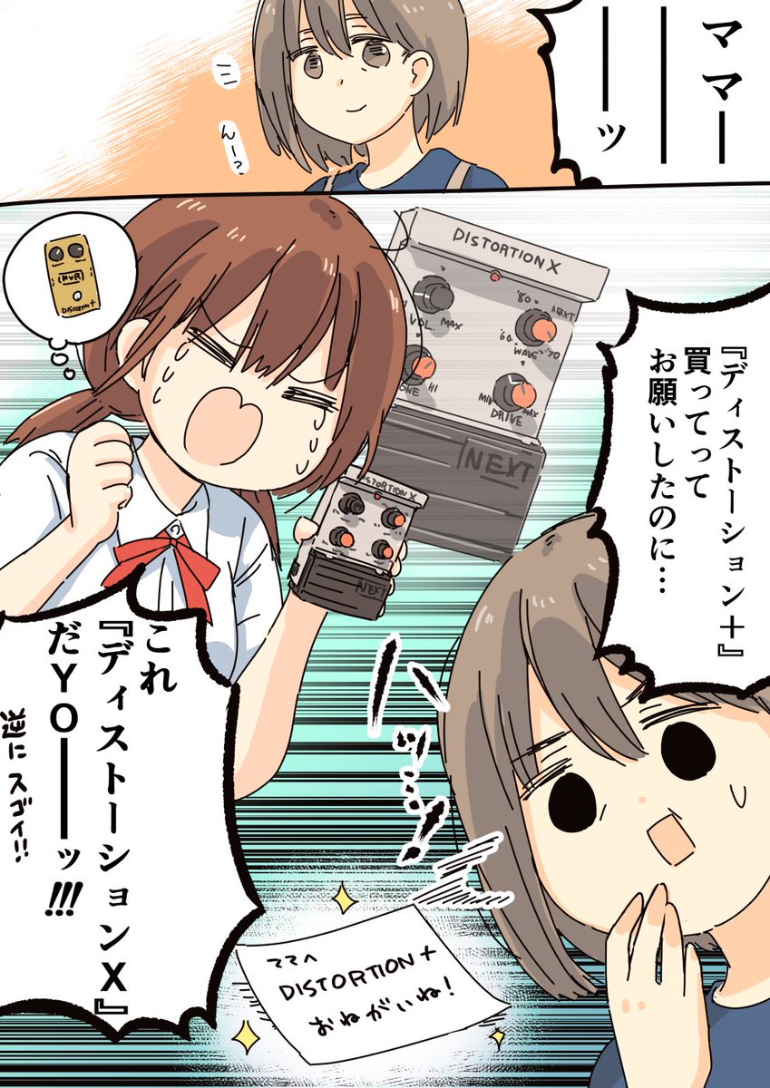 まつだひかり على تويتر エフェクターのおつかいを頼んだ女子高生描いた