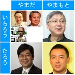 これは助かるｗ山田・山本・太郎・一郎の見分け方の図!