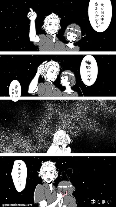 @quaternionxxx (…revenge)
Gレコより、ルイマニ…
お題『七夕』 #ガンダム版深夜のお絵かき60分一本勝負 夏の大三角形 