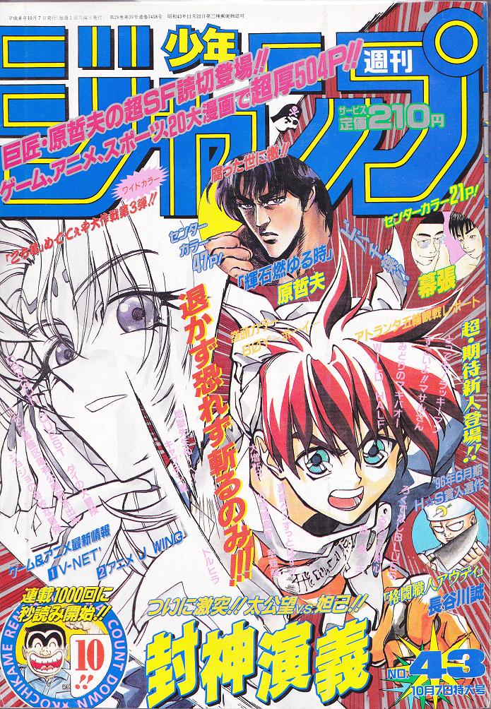 激レア・格闘職人アウディ幻の第2話収録】週刊少年ジャンプ2001年