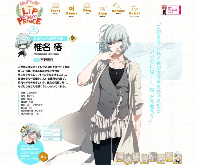 ヨシノーゼ 吉野裕行さん情報 非公式 En Twitter 7 7 Motto Lip On My Prince 椎名椿 Cv 吉野裕行 お誕生日です