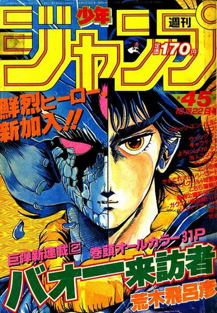 嘲笑のひよこ すすき バオー来訪者 アニメ化もされた荒木飛呂彦先生の傑作漫画 声の出演 育朗 堀秀行 スミレ 日高のり子 霞の目博士 永井一郎 ジャンプそんな漫画あったな選手権 嘲笑のひよこ すすき バオー来訪者 アニメ化もされた荒木飛呂彦先生の傑作漫画 声の出演 育朗 堀秀行 スミレ 日高のり子 霞の目博士 永井一郎 ジャンプそんな漫画あったな選手権