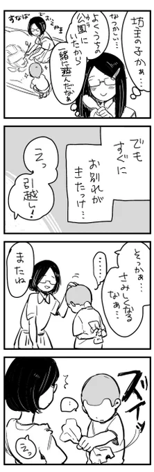 ヤンキーショタとオタクおねえさん⑩
昔話おわり。 