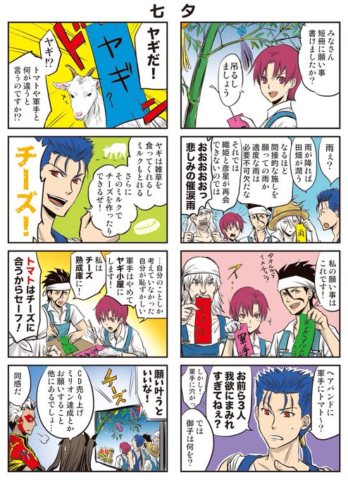 七夕とYARIO 