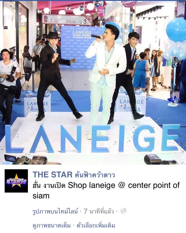 📢ภาพฮั่นงานเปิด shop laneige🙋😘 จากเฟส The star ค้นฟ้าคว้าดาว ค่ะ #laneigethailand 
m.facebook.com/TheStarClub/ph…