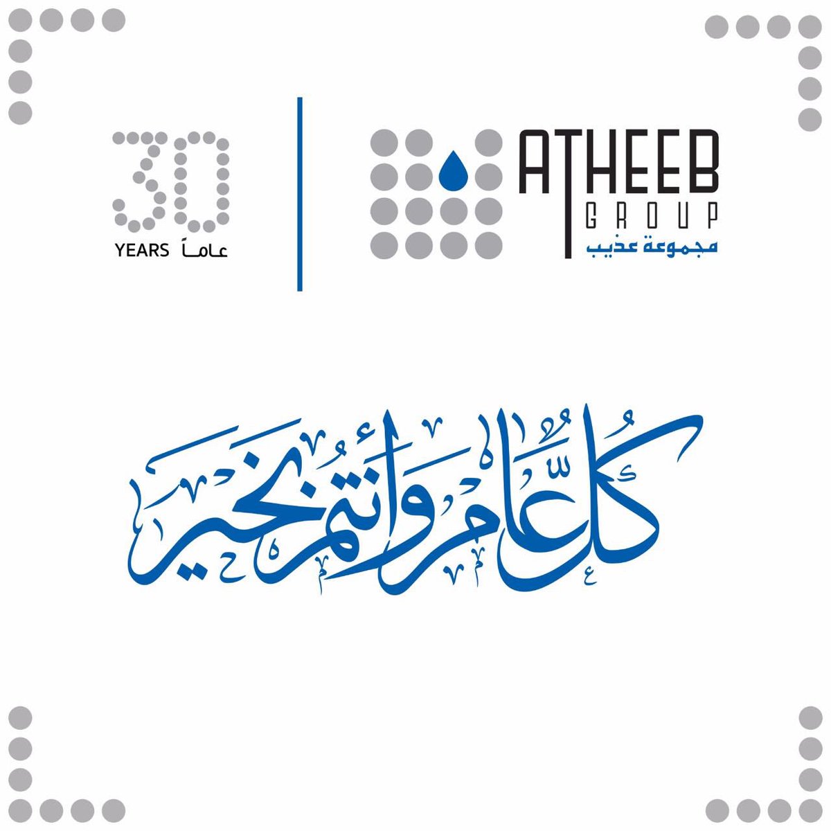 Atheeb Group Saudi Arabia | About Us – AIWUHP