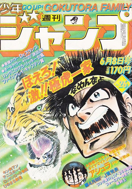 ナンブ寛永 Na Twitteru ジャンプそんな漫画あったな選手権 ジャンプ1981年26号掲載 ジョージ秋山 アシュラ完結編 マガジン連載の 完結10年後になぜかジャンプで掲載されたやつ アシュラが