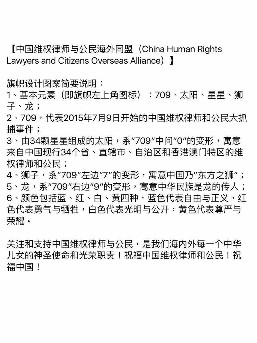 DonEvansWm's tweet photo. 【中国维权律师与公民海外同盟（China Human Rights Lawyers and Citizens Overseas Alliance）】旗帜设计，和相关说明 https://t.co/6GvfEHdoJw