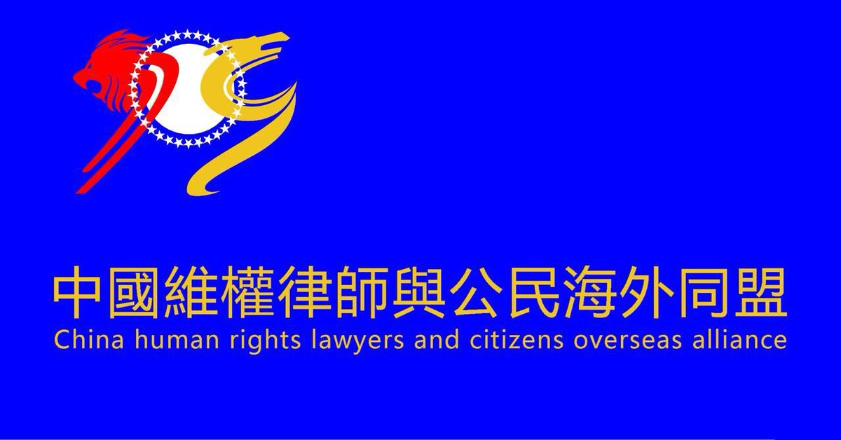 DonEvansWm's tweet photo. 【中国维权律师与公民海外同盟（China Human Rights Lawyers and Citizens Overseas Alliance）】旗帜设计，和相关说明 https://t.co/6GvfEHdoJw