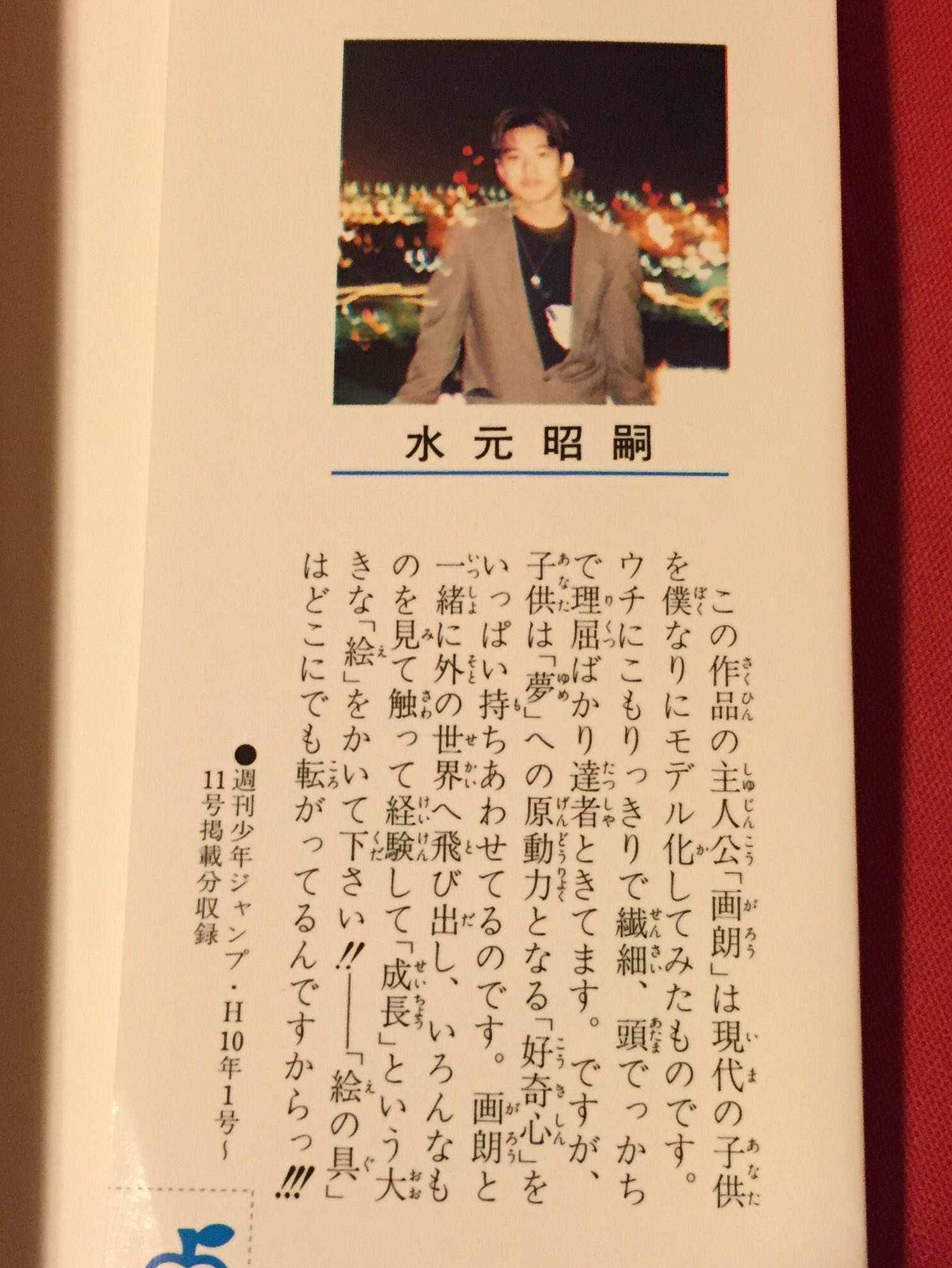 モシモフキヲ 画 Row 水元昭嗣 1998 奇妙な漫画で好きだったのですが 単行本一冊分で打ち切りになりました ジャンプそんな漫画あったな選手権