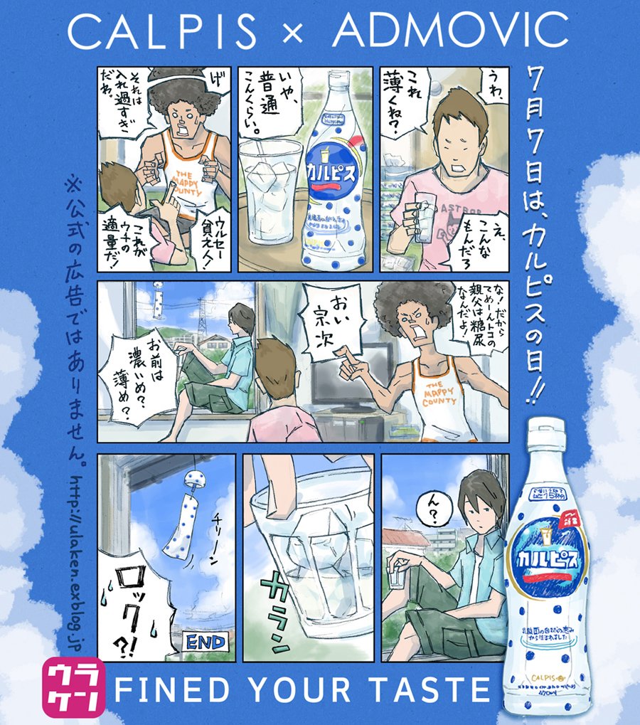 ウラケン ボルボックス なんてこった ざんねんなオリンピック物語 好評発売中 V Twitter カルピス ロックでシルヴプレ 本日7月7日は カルピスの日 織姫と彦星は遠恋カップルではなく 結婚したらイチャつき過ぎて嫁パパ激おこの別居夫婦 T Co