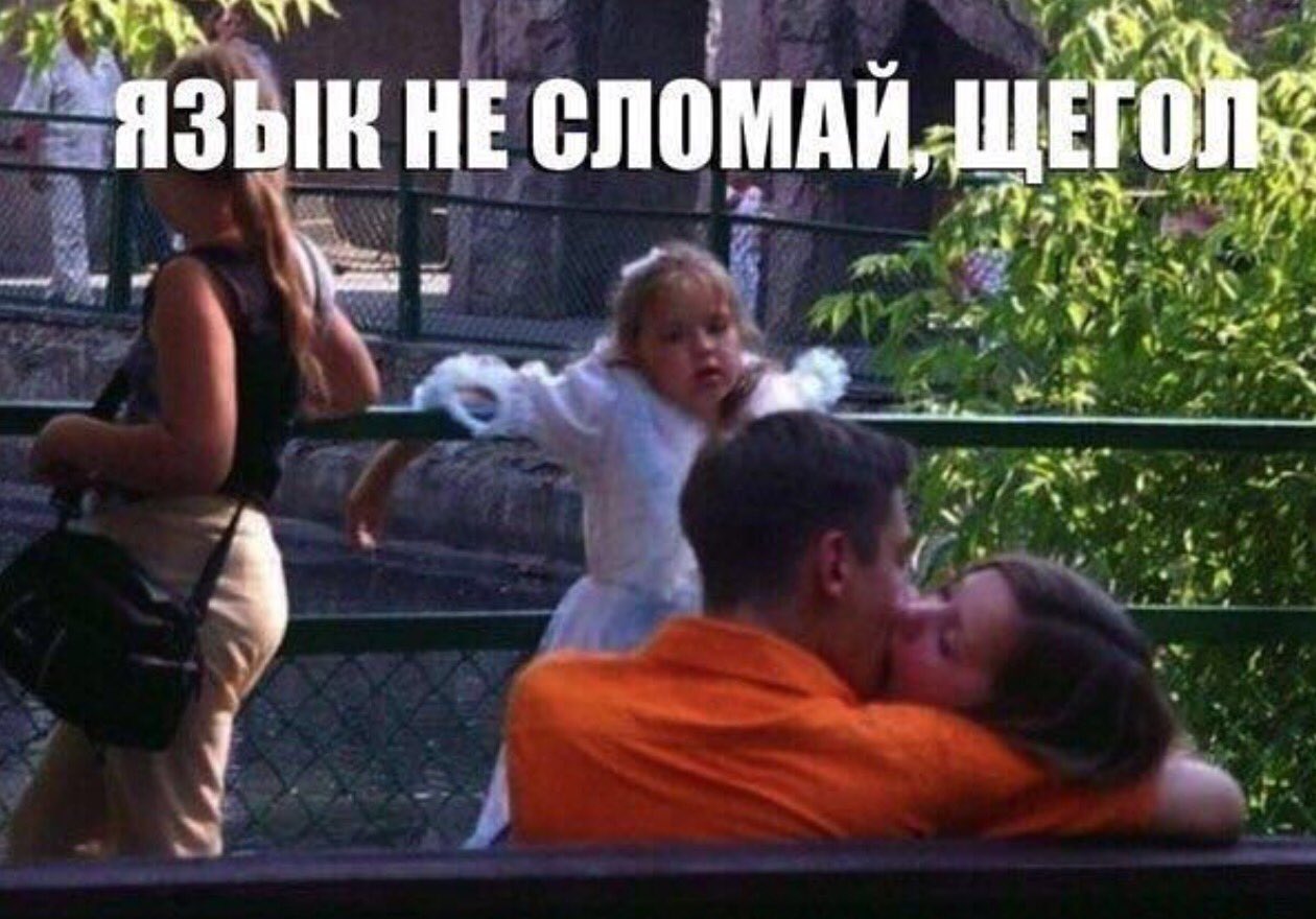 Язык не сломай щегол