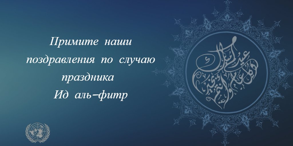 Картинки с поздравления ид аль фитр, для друзей авто