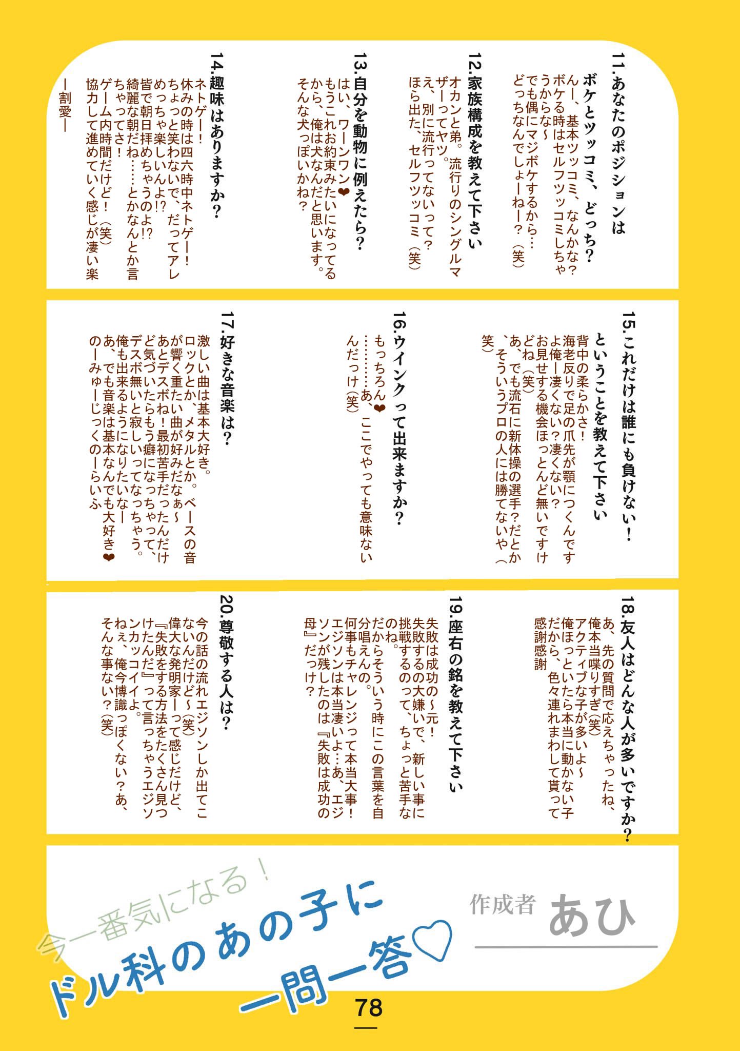 あひ 企画垢 テンプレ借りました この後おうちかえってから頭抱える晴吉 恥ずかしい あと面白い事言えんかったって フォロワーさんとアイドル科 ドル科のあの子に50の質問 T Co Vpd3geq1n2 Twitter