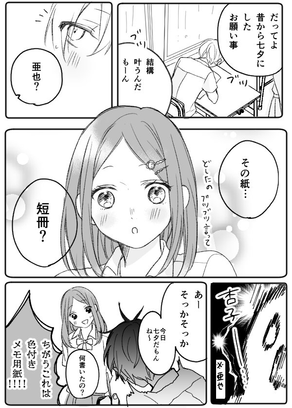 七夕、願い事。 #青春カフェテリア 