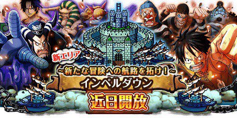 RpBes's tweet photo. 「インペルダウン」近日開放！
★新エリア「インペルダウン」★
７月中旬に向けて航路開拓中！
https://t.co/WKBGo8yLgo　#トレクル https://t.co/g0nmnQFMa7