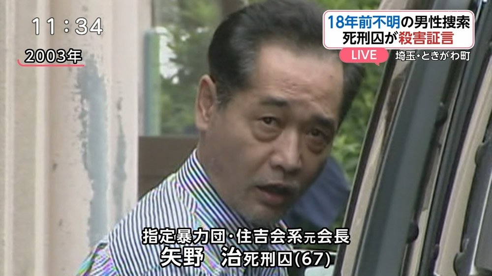 日刊時事ニュース Al Twitter 矢野治の殺人告白 18年前不明斎藤衛さん捜索へ 友部達夫主催のオレンジ共済詐欺事件関係者 日刊時事ニュース T Co Ot37fuoai9 T Co Ajpwi6krnv Twitter