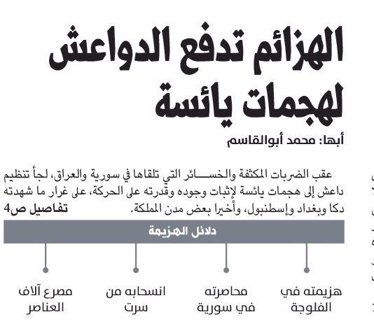 SaudiNews50's tweet photo. الهزائم تدفع الدواعش لهجمات يائسة .

#داع�� #الإرهاب #داعش_الإرهابي

- https://t.co/jwcFPODkp9