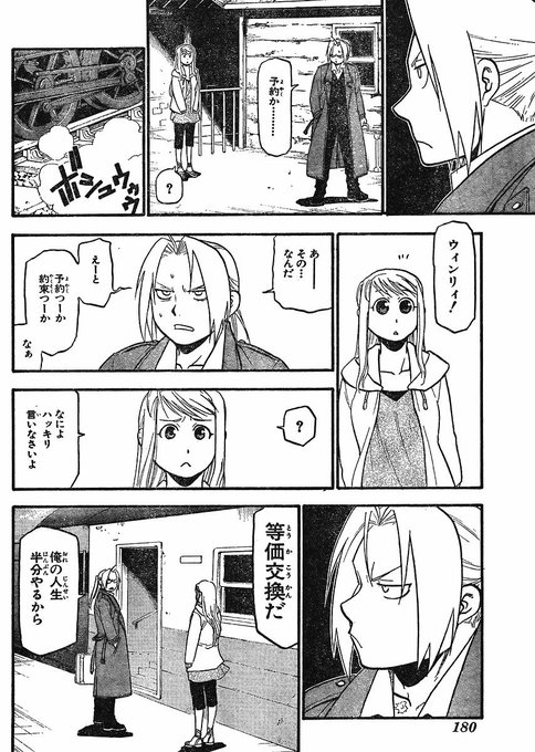 23ウィンリィ可愛いよ を含むマンガ一覧 ツイコミ 仮