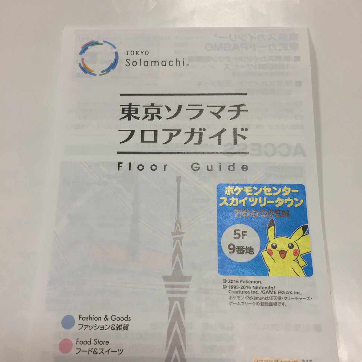 ポケモンセンターNAKAYAMA on X