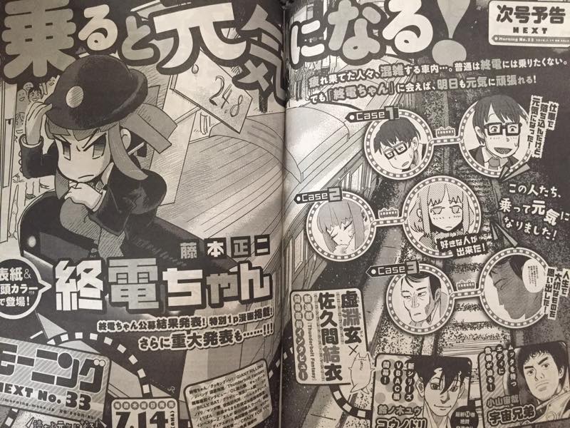来週7/14(木)発売のモーニングで、「終電ちゃん」表紙&amp;巻頭カラーにしていただけるそうなのでよろしくお願いいたします!初表紙ウレシー!公募終電ちゃんの1p漫画と、大事な発表付きだそうです。カラー沢山描いた〜 