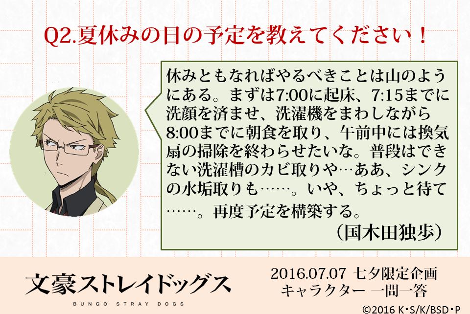 文スト 国木田 まとめ売り 文豪ストレイドッグス 文スト 国木田独歩 まとめ売り - メルカリ