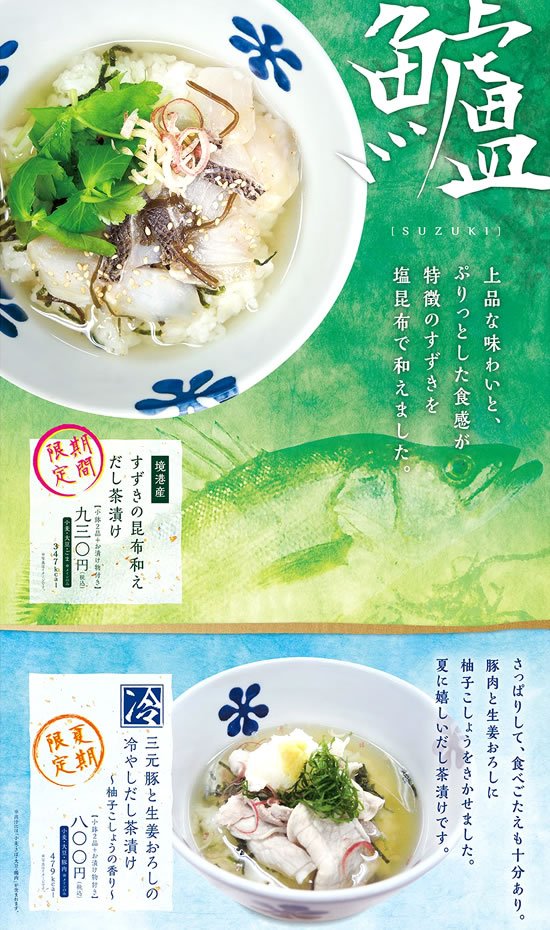 だし茶漬けえん A Twitter 冷やし茶漬けも お肉の季節メニューも登場です 境港産 すずきの昆布和えだし茶漬け 夏企画 三元豚と生姜おろしの冷やしだし茶漬け Byo En 出汁 だし茶漬けえん だし茶漬け 和食 T Co 7srl165bto だし茶漬けえん A Twitter 冷やし茶漬けも お肉の季節メニューも登場です 境港産 すずきの昆布和えだし茶漬け 夏企画 三元豚と生姜おろしの冷やしだし茶漬け Byo En 出汁 だし茶漬けえん だし茶漬け 和食 T Co 7srl165bto