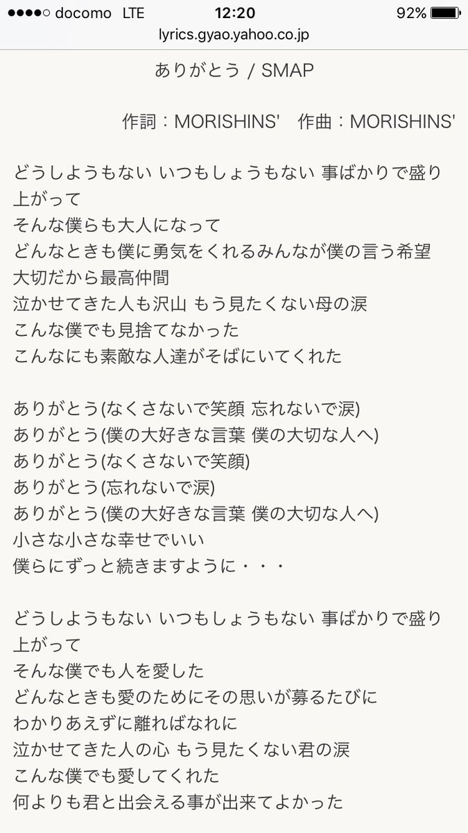 Ikue Smap على تويتر Smap ありがとう の歌詞 本当に好きだ この曲を テレビで 音楽の日 で歌ってくれる と思うだけで 涙が出てくる 何よりも君と出会える事が出来てよかった Tbs5輪キャスター中居正広 Tbsさんありがとう