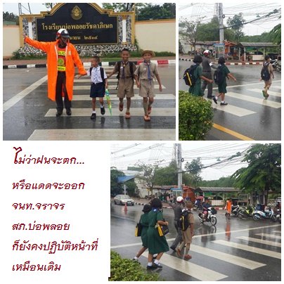 ร.ต.อ.อธิษฐ์ แดงอุทัย รอง สวป.บ่อพลอย และ จนท.จราจร อำนวยความสะดวกให้แก่นักเรียน-ประชาชน หน้าโรงเรียนบ่อพลอยรัชดาฯ