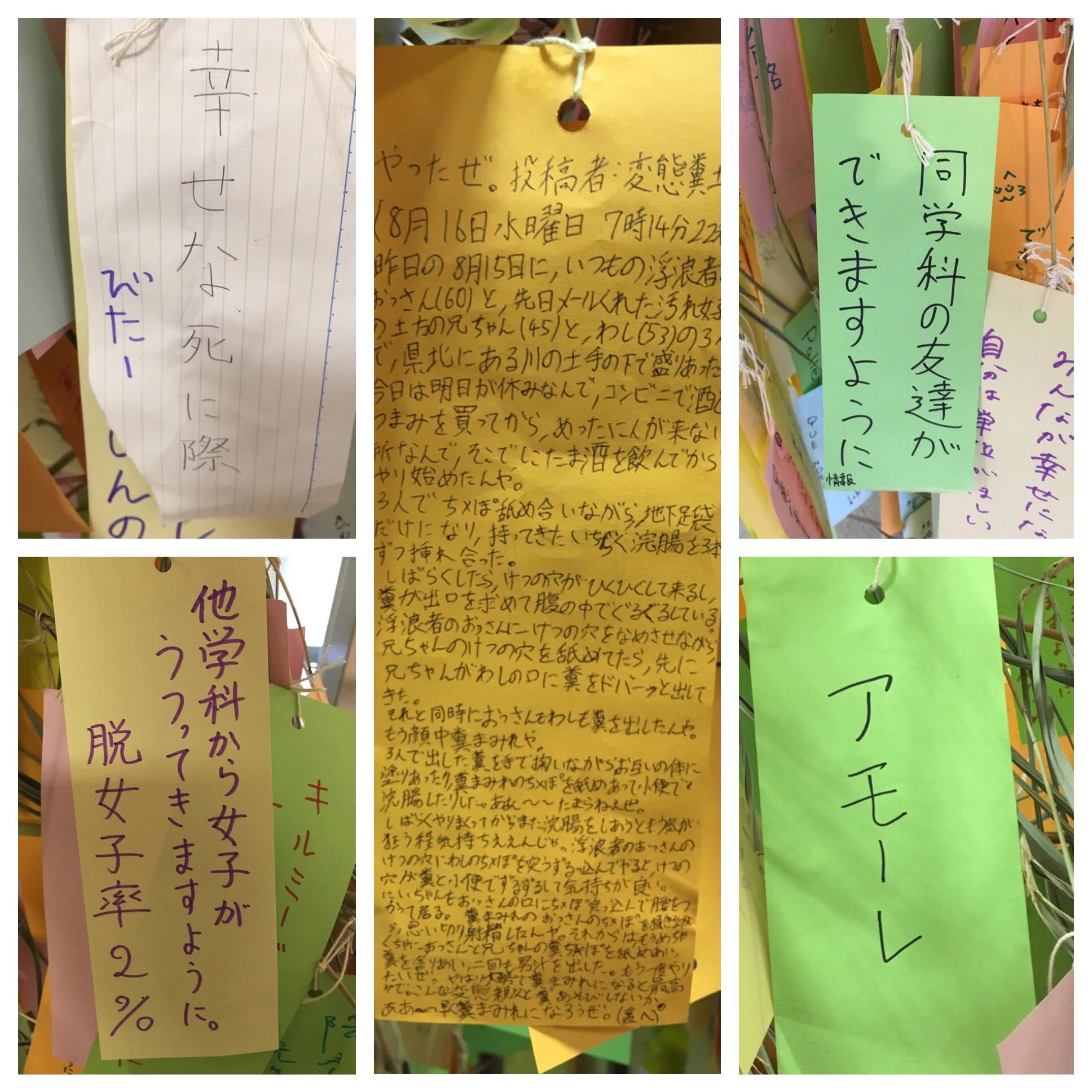京大の短冊がマジでカオスｗ天才たちの心の闇が深すぎて草ｗｗｗ