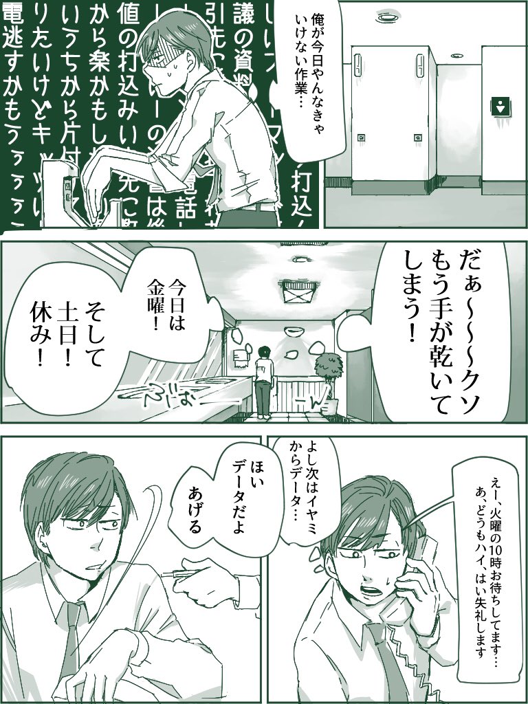 ゆうべ描いたおそチョロリーマンパロ2ページ出来たんでとりあえず載せまーす!自分絵バリバリなので注意ですよーッ! 