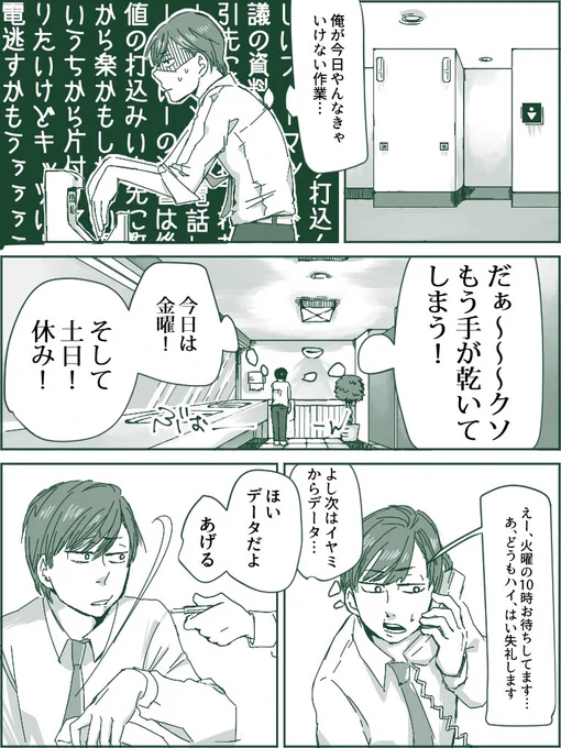 ゆうべ描いたおそチョロリーマンパロ2ページ出来たんでとりあえず載せまーす!自分絵バリバリなので注意ですよーッ! 