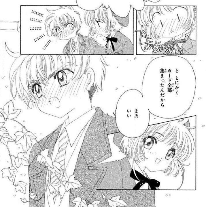 小狼ページ 私の大大大大大大好きな、さくらちゃんを意識しすぎて赤面・照れ顔全開