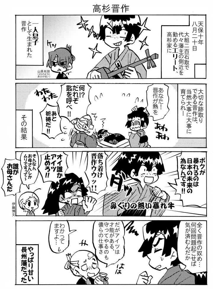 ほぼ日刊高杉晋作2（高杉とは＆桂小五郎） | 須谷明🪷『5分で