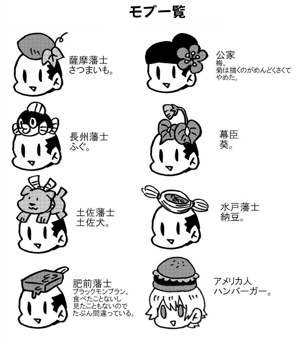 ほぼ日刊高杉晋作番外(モブはこんなかんじです) 