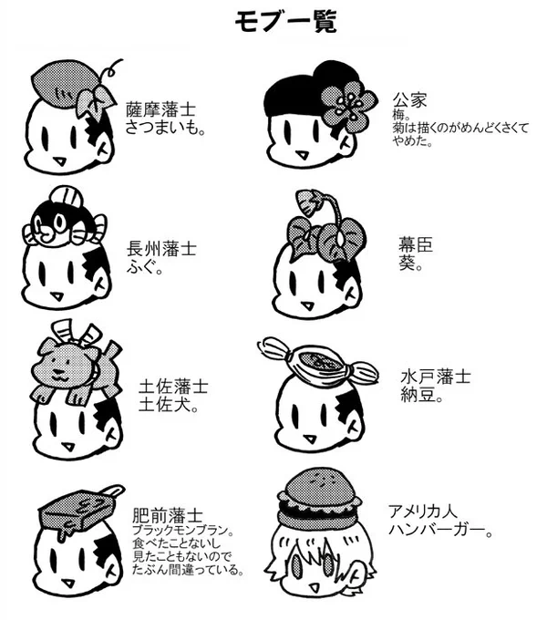 ほぼ日刊高杉晋作番外(モブはこんなかんじです) 
