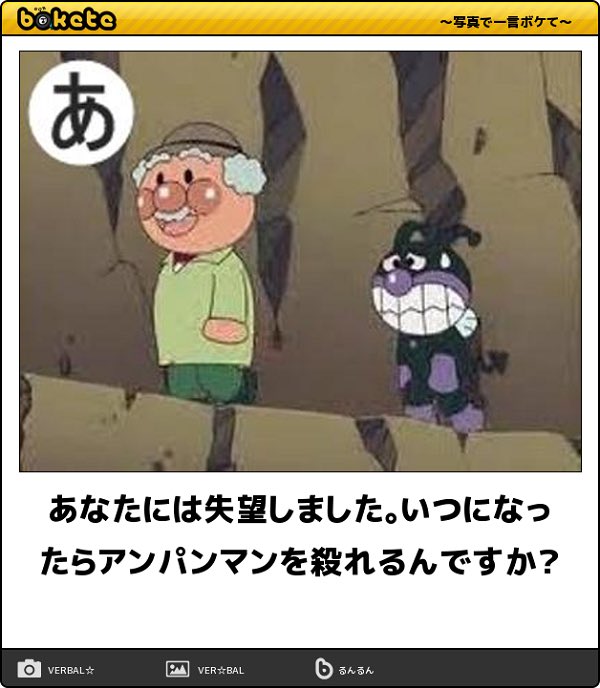 アンパンマン面白画像 Anpanman 175 ট ইট র