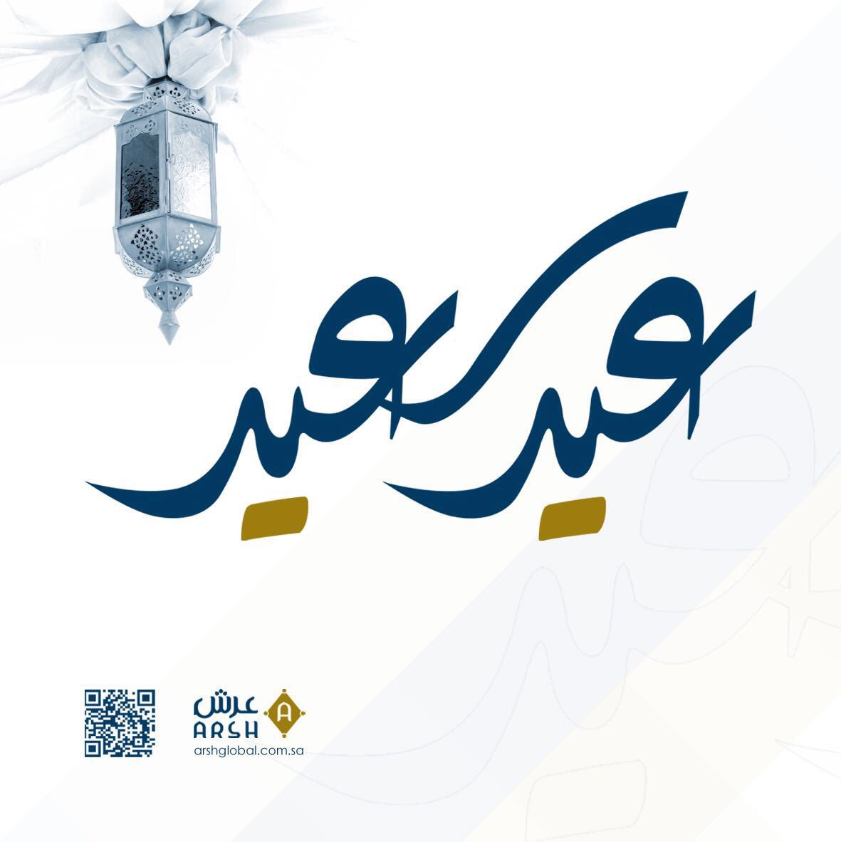 #كل_عام_وأنتم_بخير و #عيد_سعيد و #عيدكم_مبارك 
وتقبل الله منا ومنكم صالح الأعمال
#عيد_الفطر
#عقار #السعودية #الشرقية