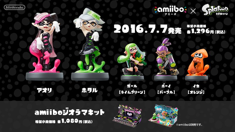 スプラトゥーン1 amiibo限定色ボーイ、ガール、イカ