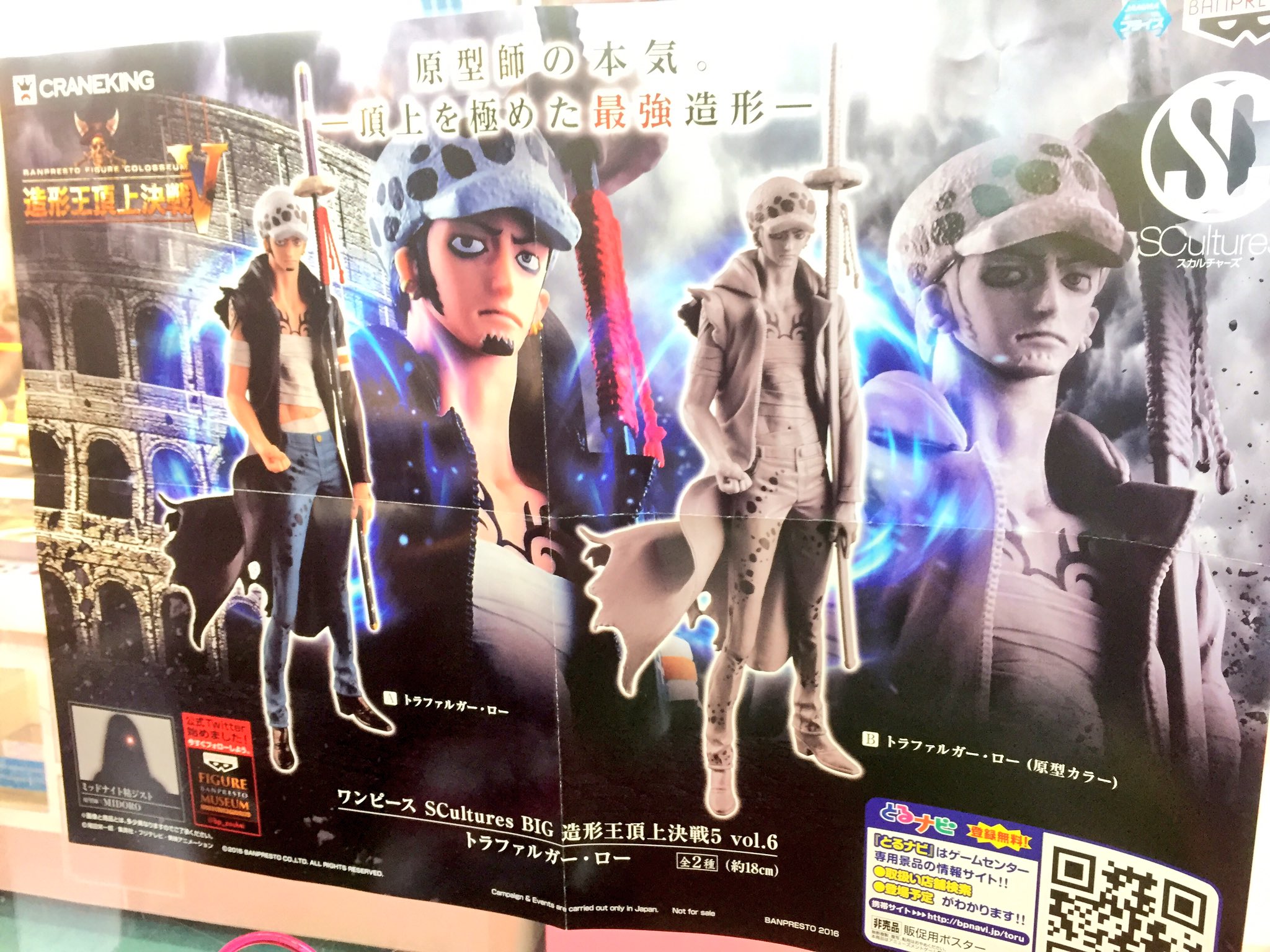 ワンピース トラファルガー・ロー 造形王頂上決戦５ vol.6 全２種セット Amazon.co.jp: バンプレスト ワンピース SCultures BIG 造形王