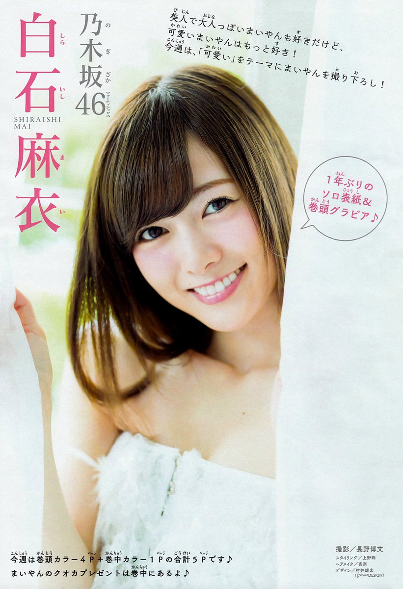 Official Markas48 On Twitter Shiraishi Mai Weekly Shonen Magazine